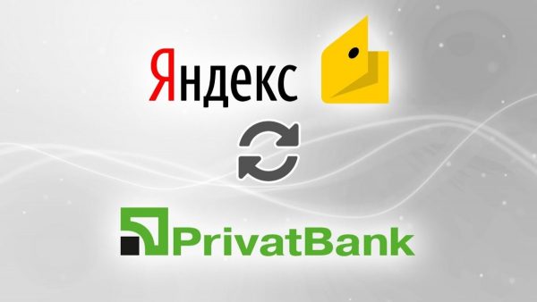 Обменять Яндекс. Деньги на Приват24 UAH
